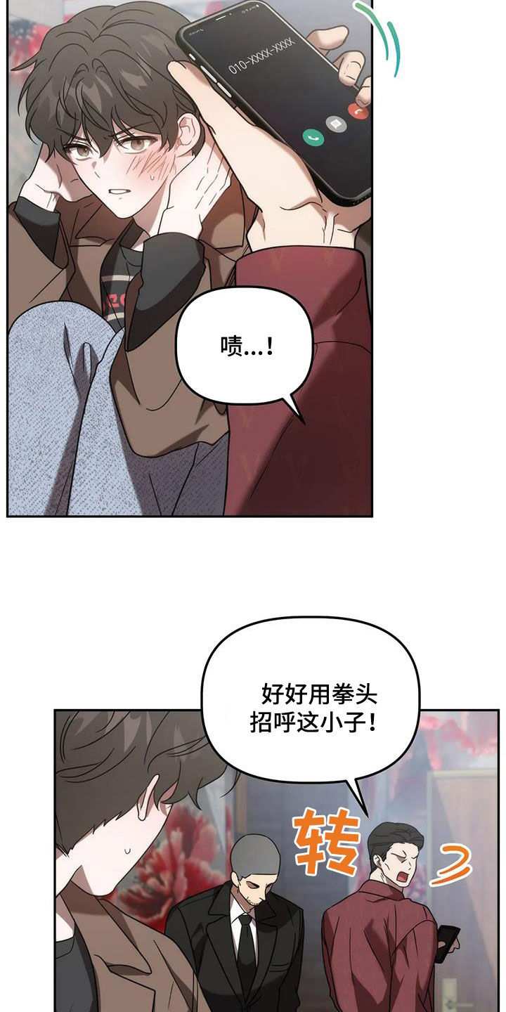 《危险运势》漫画最新章节第58章：反客为主免费下拉式在线观看章节第【25】张图片