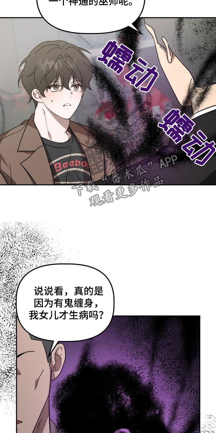 《危险运势》漫画最新章节第58章：反客为主免费下拉式在线观看章节第【8】张图片