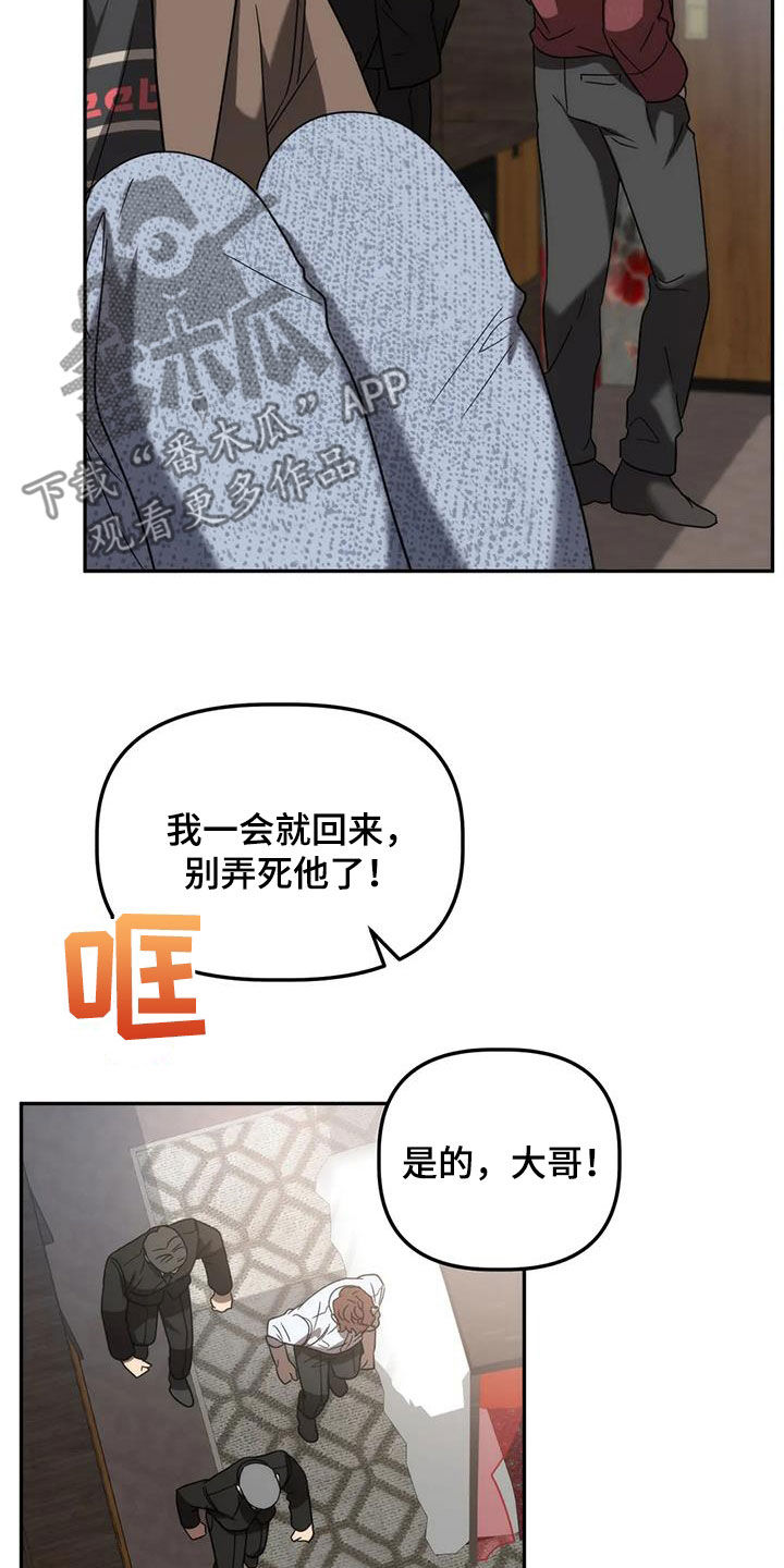 《危险运势》漫画最新章节第58章：反客为主免费下拉式在线观看章节第【24】张图片