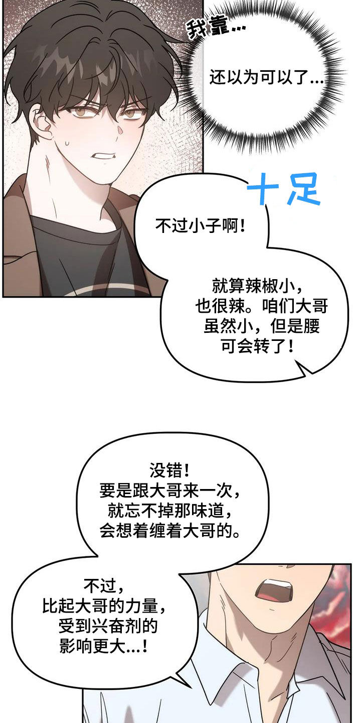 《危险运势》漫画最新章节第58章：反客为主免费下拉式在线观看章节第【15】张图片