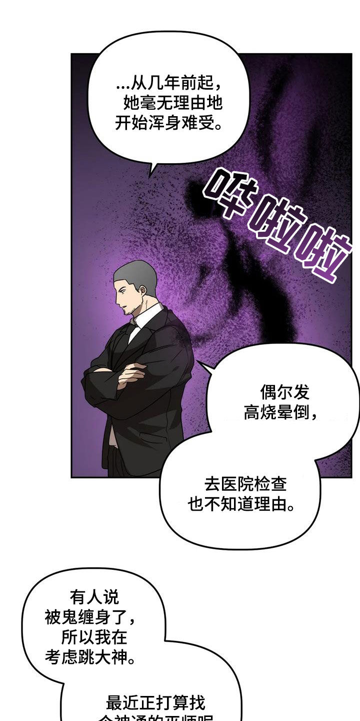 《危险运势》漫画最新章节第58章：反客为主免费下拉式在线观看章节第【9】张图片