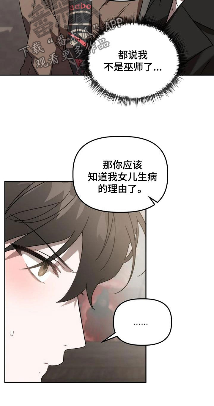 《危险运势》漫画最新章节第58章：反客为主免费下拉式在线观看章节第【10】张图片