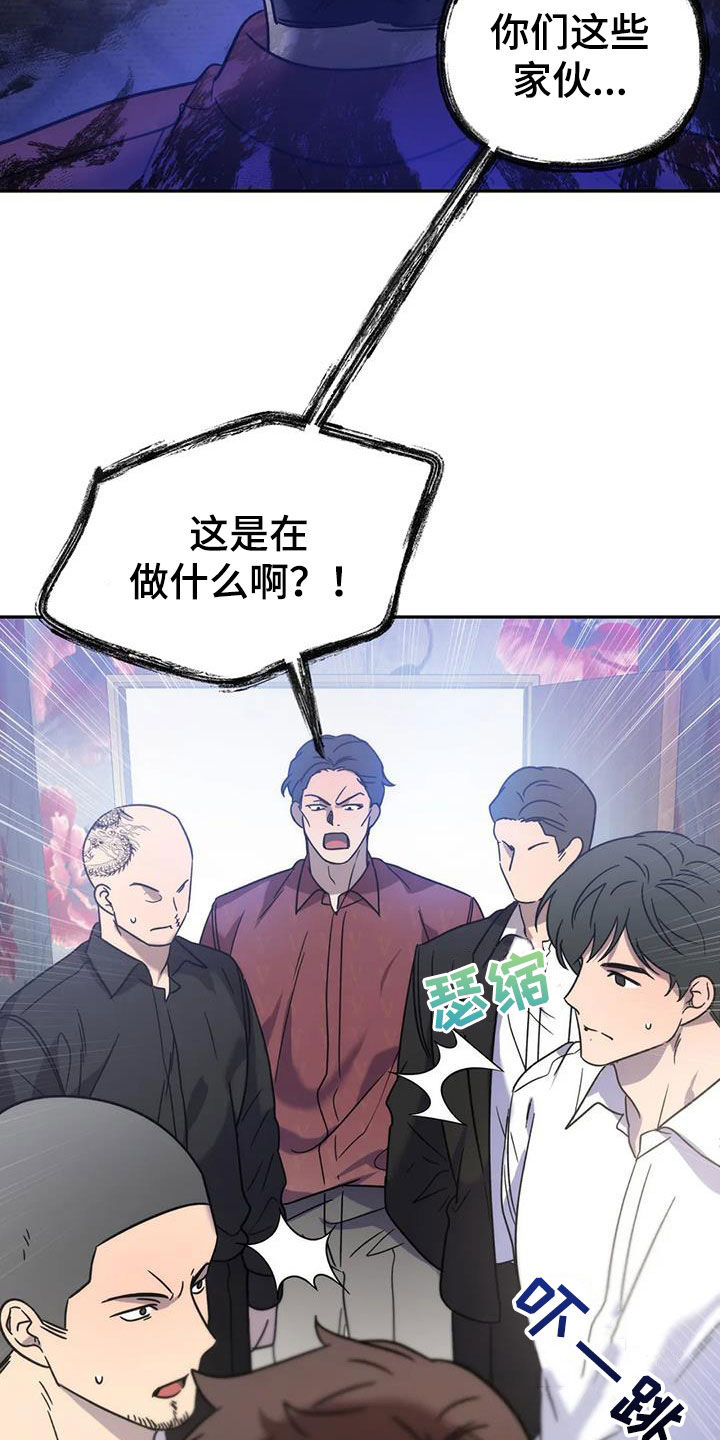 《危险运势》漫画最新章节第59章：哭诉免费下拉式在线观看章节第【24】张图片