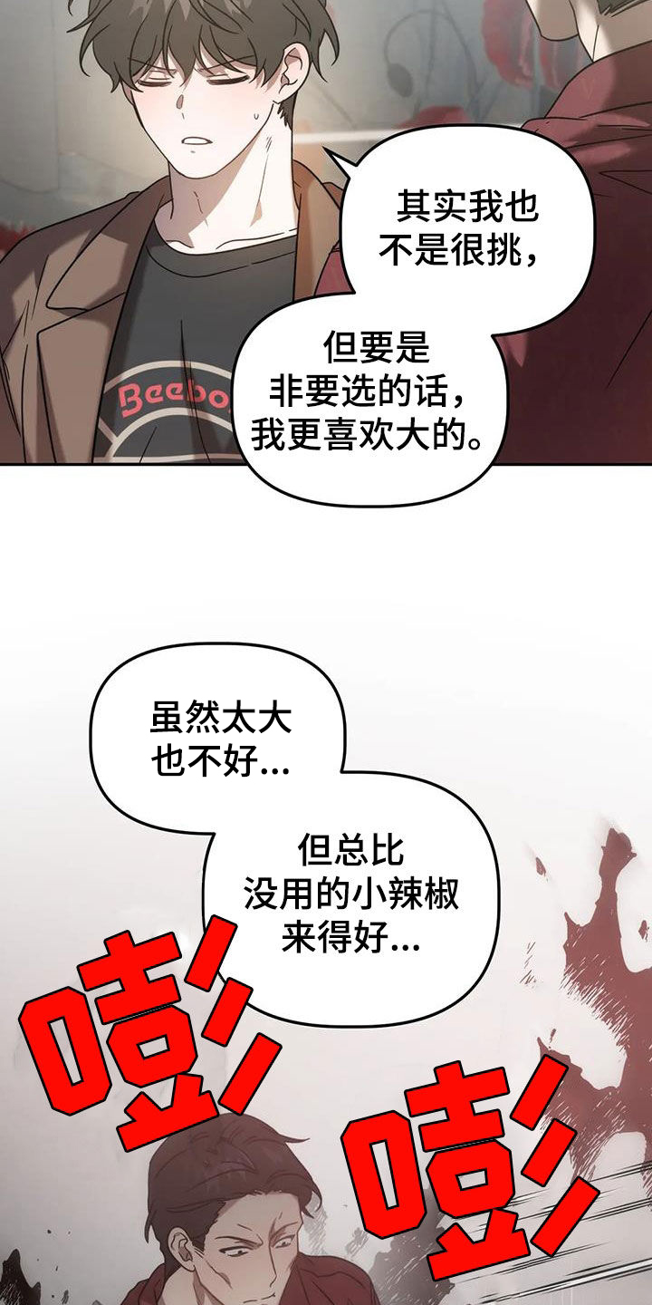 《危险运势》漫画最新章节第59章：哭诉免费下拉式在线观看章节第【16】张图片