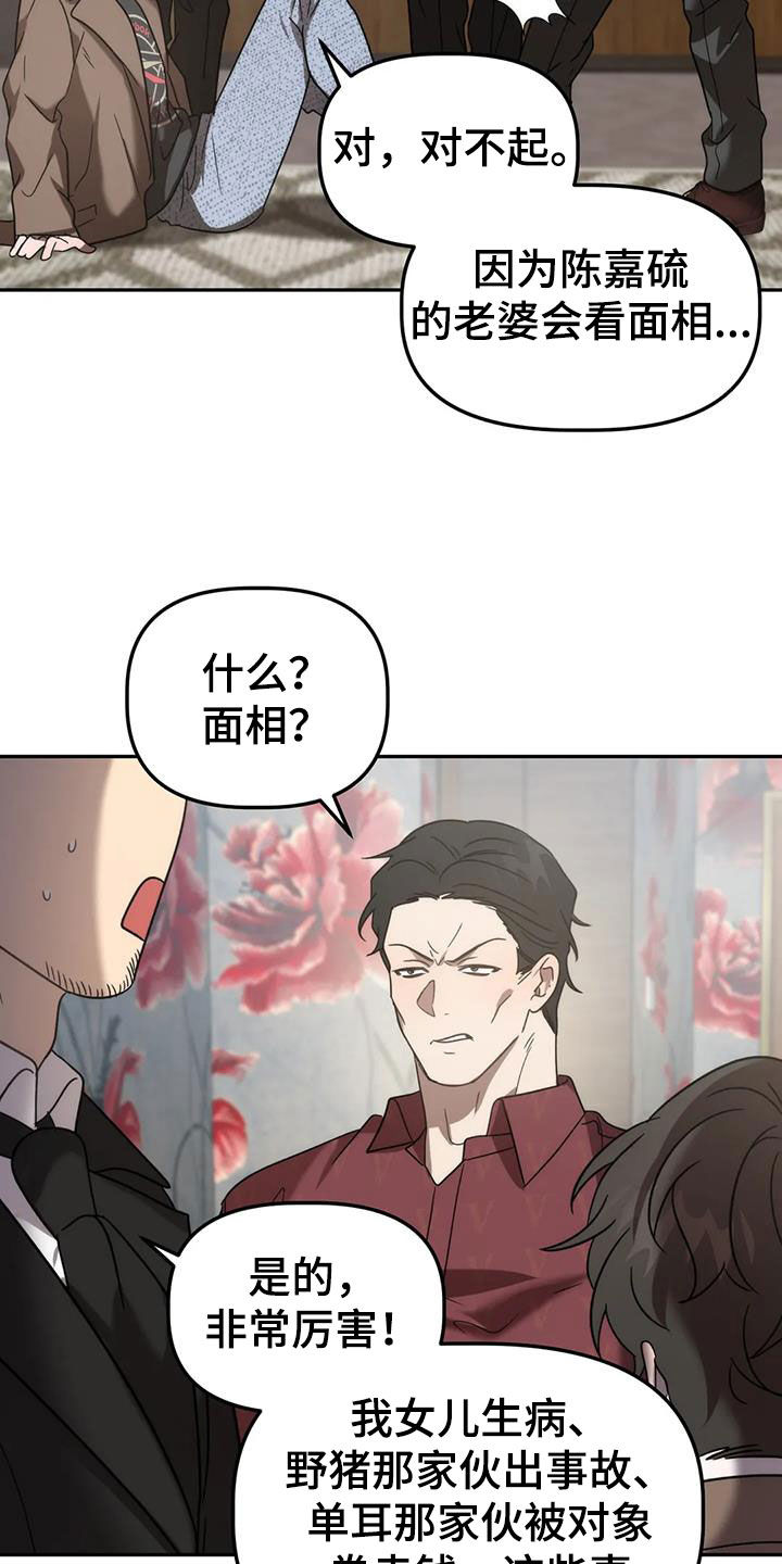 《危险运势》漫画最新章节第59章：哭诉免费下拉式在线观看章节第【21】张图片