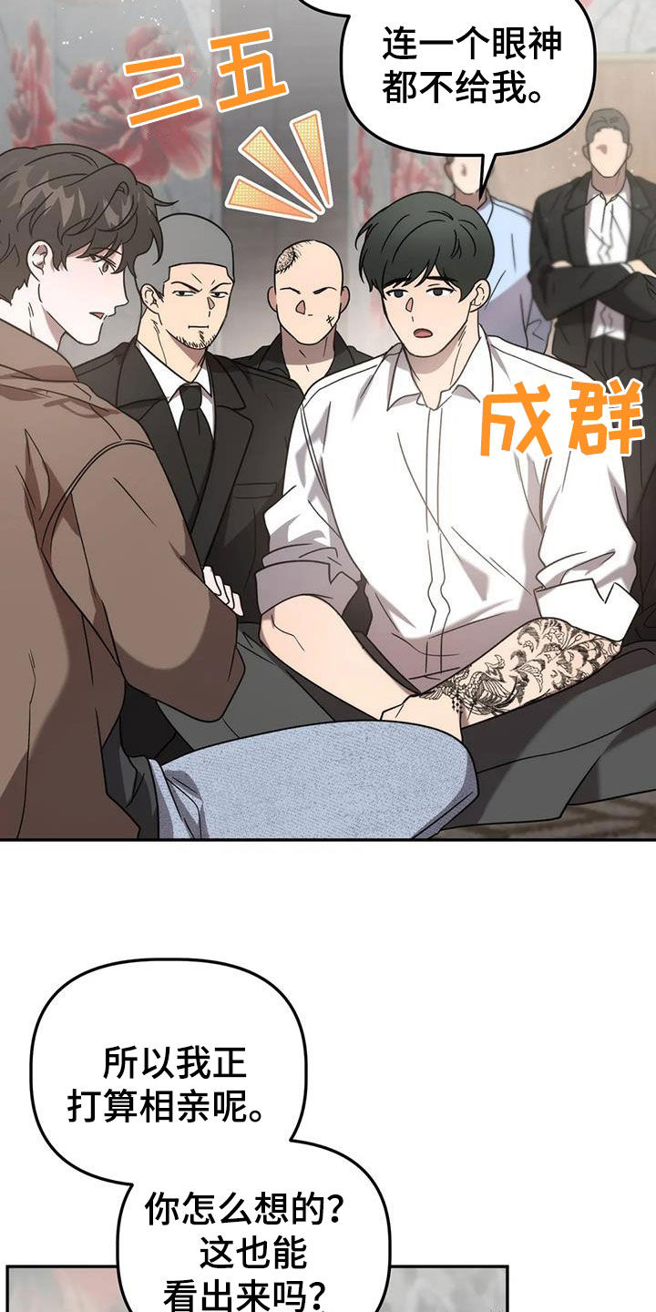 《危险运势》漫画最新章节第59章：哭诉免费下拉式在线观看章节第【32】张图片