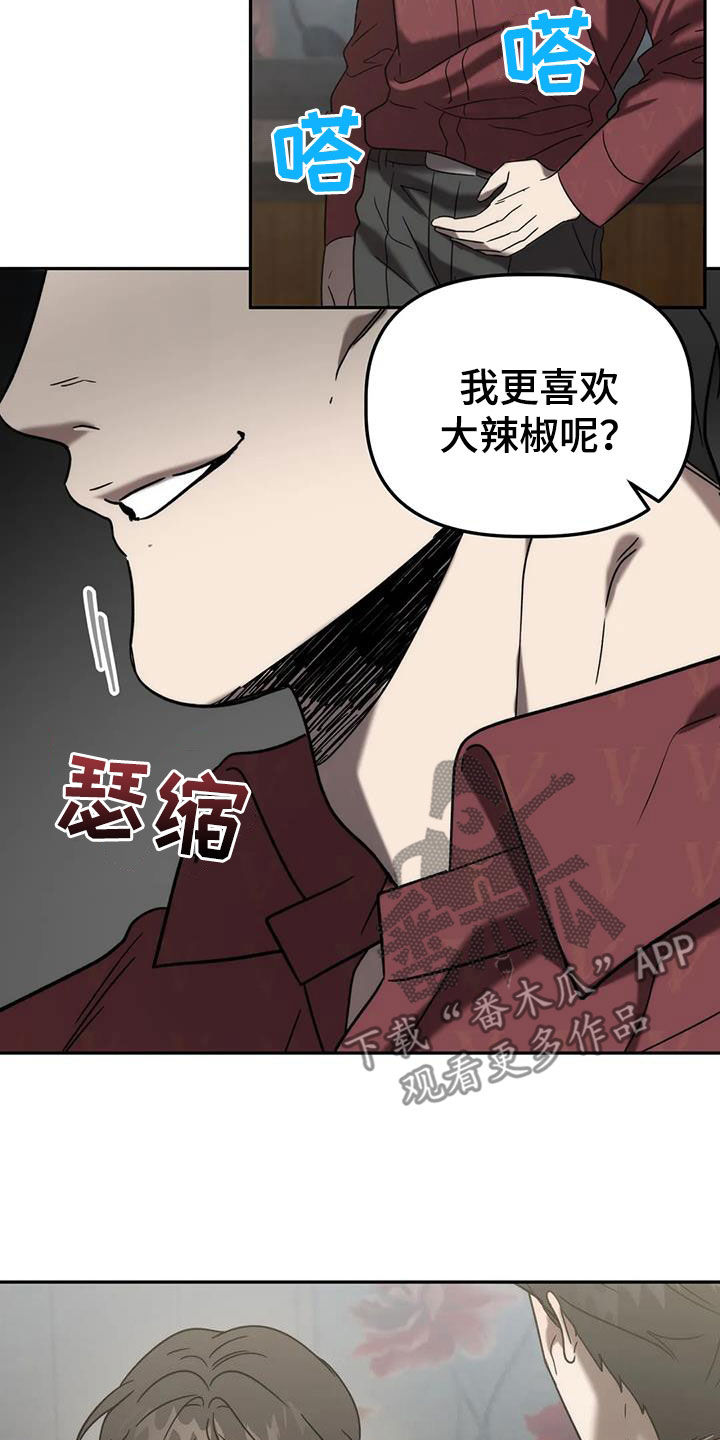 《危险运势》漫画最新章节第59章：哭诉免费下拉式在线观看章节第【17】张图片