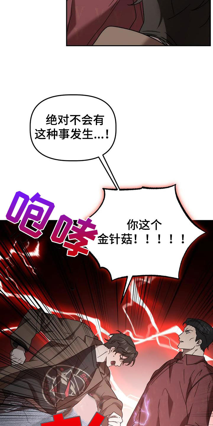 《危险运势》漫画最新章节第59章：哭诉免费下拉式在线观看章节第【13】张图片