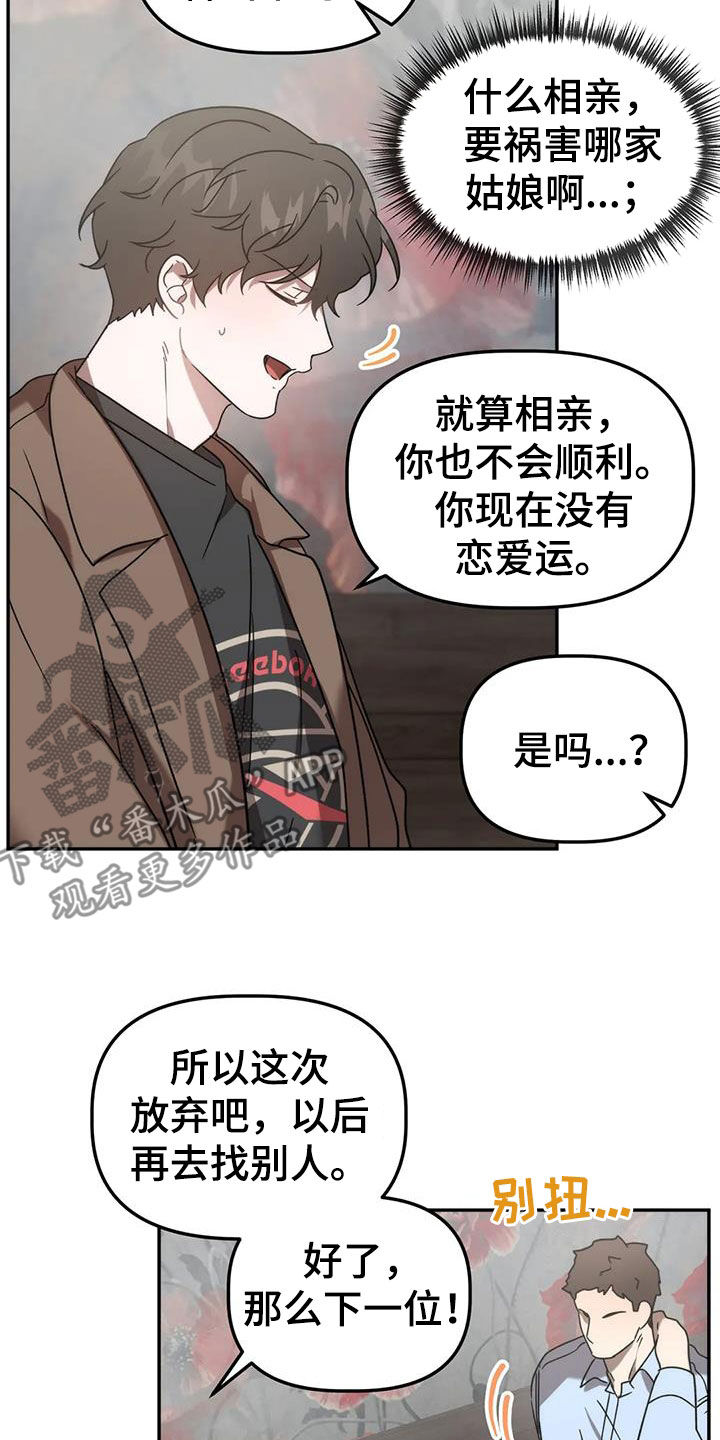 《危险运势》漫画最新章节第59章：哭诉免费下拉式在线观看章节第【31】张图片