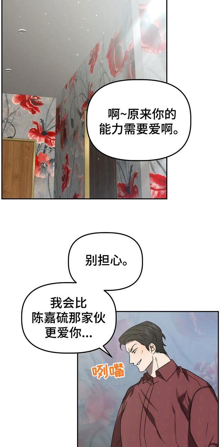 《危险运势》漫画最新章节第59章：哭诉免费下拉式在线观看章节第【18】张图片