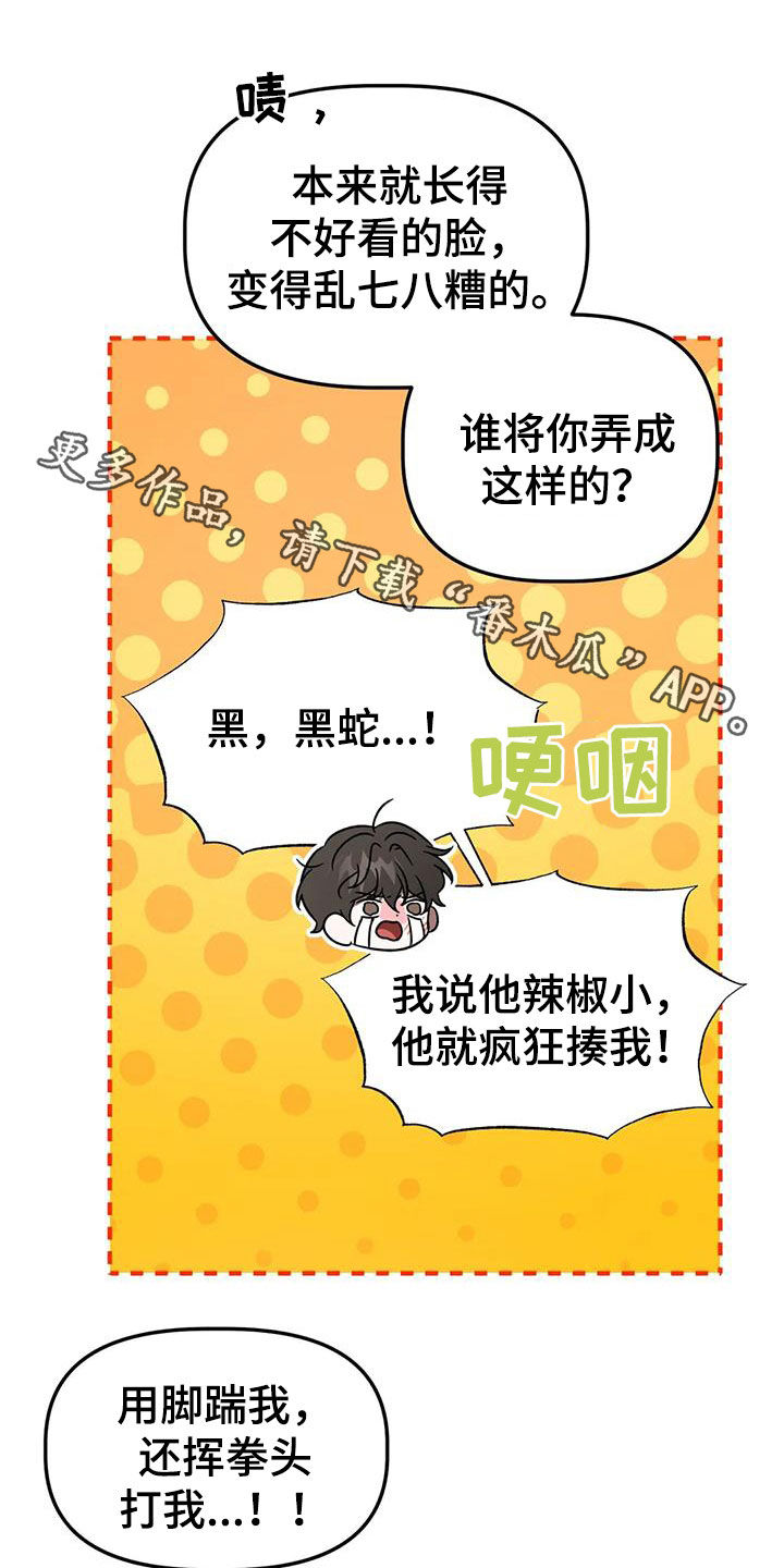 《危险运势》漫画最新章节第59章：哭诉免费下拉式在线观看章节第【2】张图片