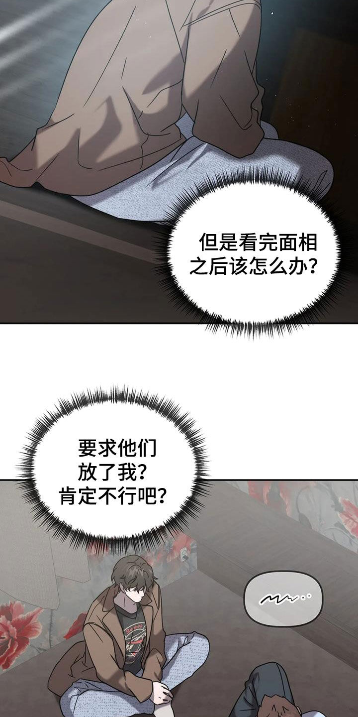 《危险运势》漫画最新章节第59章：哭诉免费下拉式在线观看章节第【27】张图片