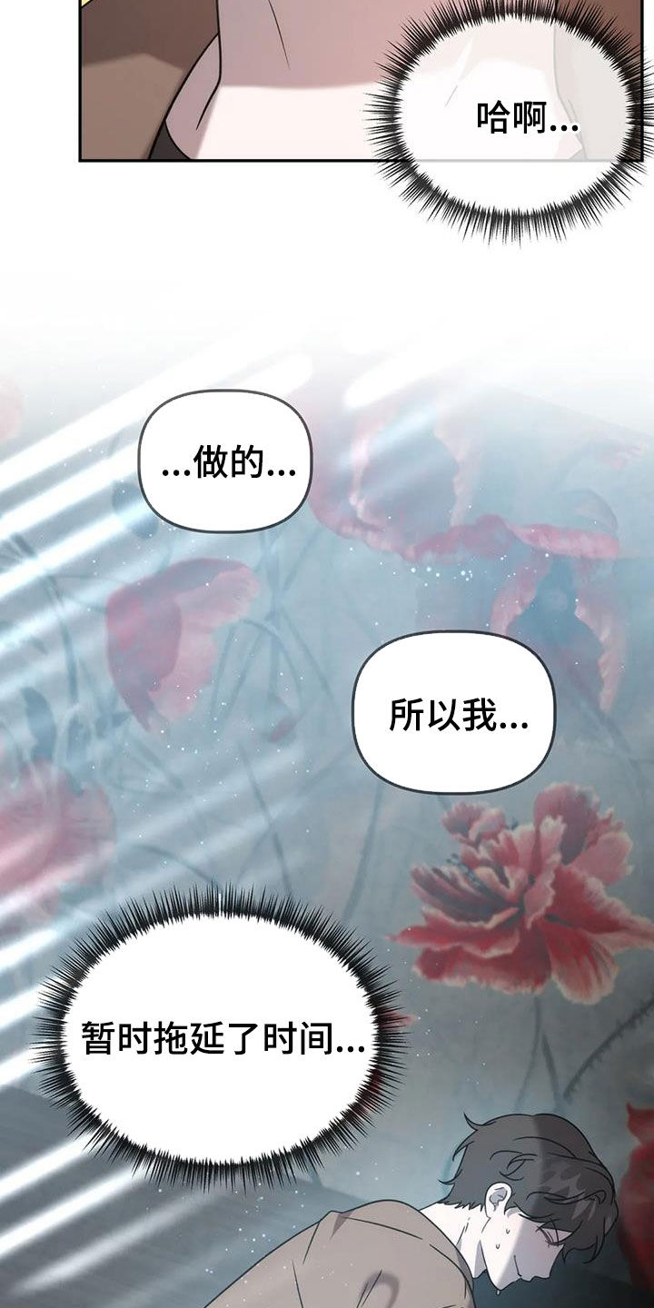 《危险运势》漫画最新章节第59章：哭诉免费下拉式在线观看章节第【28】张图片