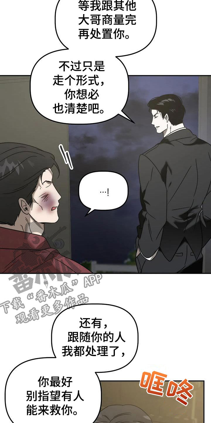 《危险运势》漫画最新章节第61章：焦躁不安免费下拉式在线观看章节第【21】张图片