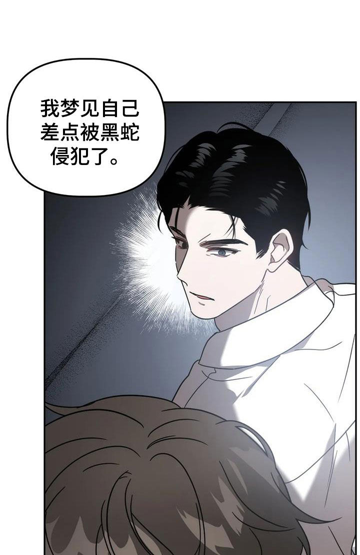 《危险运势》漫画最新章节第61章：焦躁不安免费下拉式在线观看章节第【8】张图片