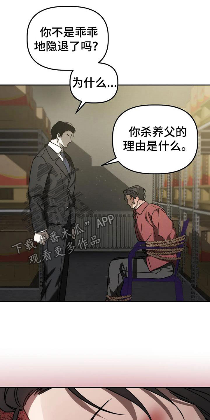 《危险运势》漫画最新章节第61章：焦躁不安免费下拉式在线观看章节第【26】张图片