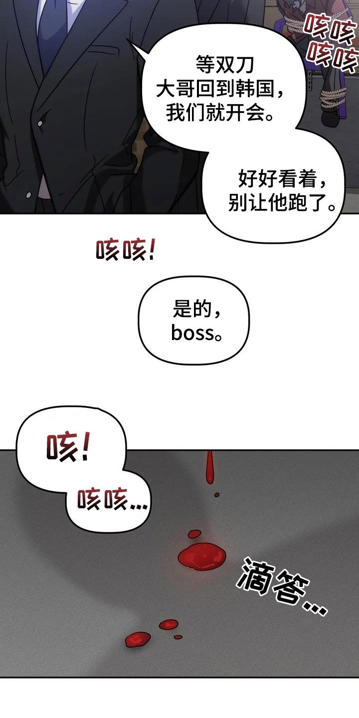 《危险运势》漫画最新章节第61章：焦躁不安免费下拉式在线观看章节第【19】张图片