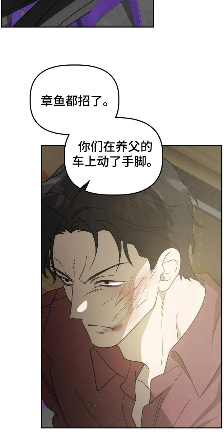 《危险运势》漫画最新章节第61章：焦躁不安免费下拉式在线观看章节第【27】张图片