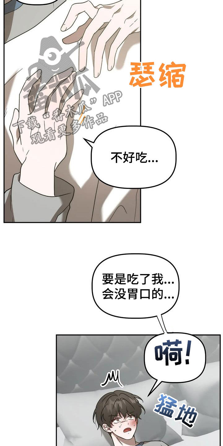 《危险运势》漫画最新章节第61章：焦躁不安免费下拉式在线观看章节第【11】张图片