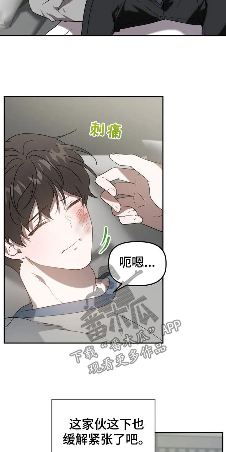 《危险运势》漫画最新章节第61章：焦躁不安免费下拉式在线观看章节第【14】张图片