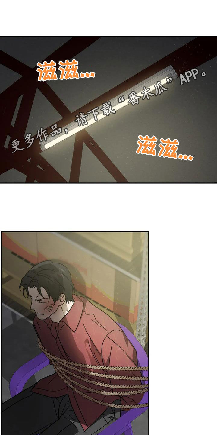 《危险运势》漫画最新章节第61章：焦躁不安免费下拉式在线观看章节第【28】张图片