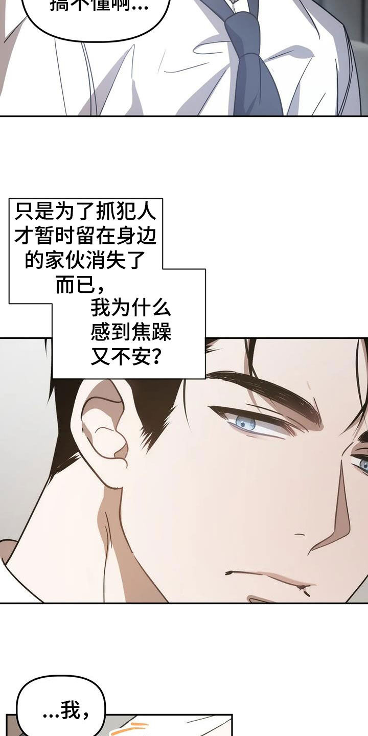 《危险运势》漫画最新章节第61章：焦躁不安免费下拉式在线观看章节第【12】张图片