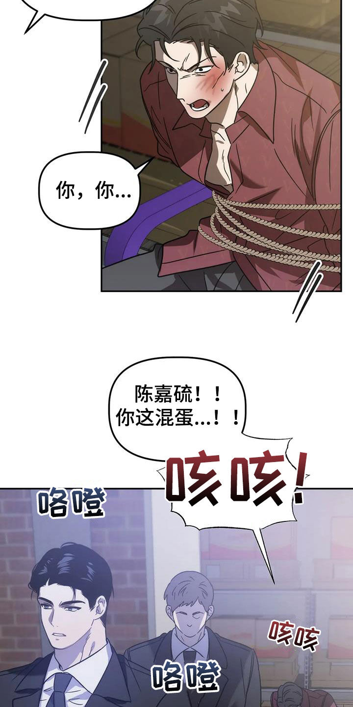 《危险运势》漫画最新章节第61章：焦躁不安免费下拉式在线观看章节第【20】张图片