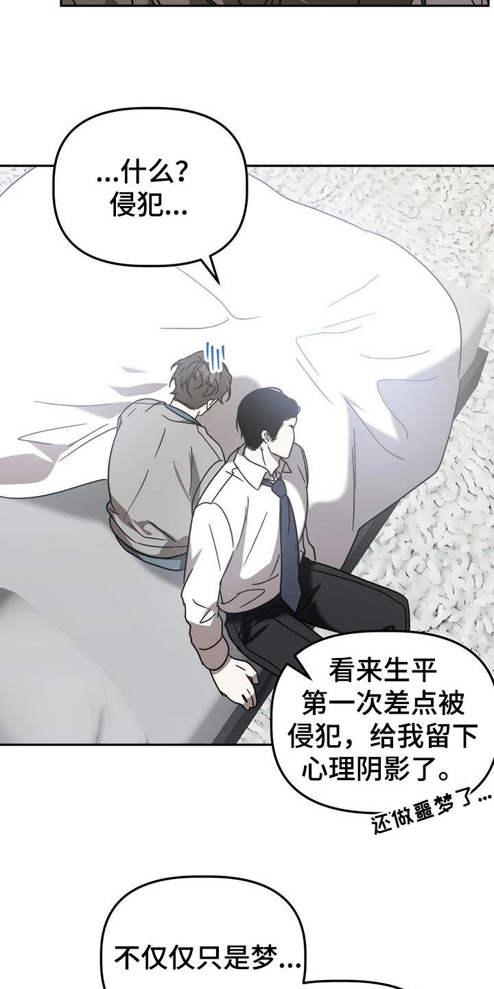 《危险运势》漫画最新章节第61章：焦躁不安免费下拉式在线观看章节第【7】张图片