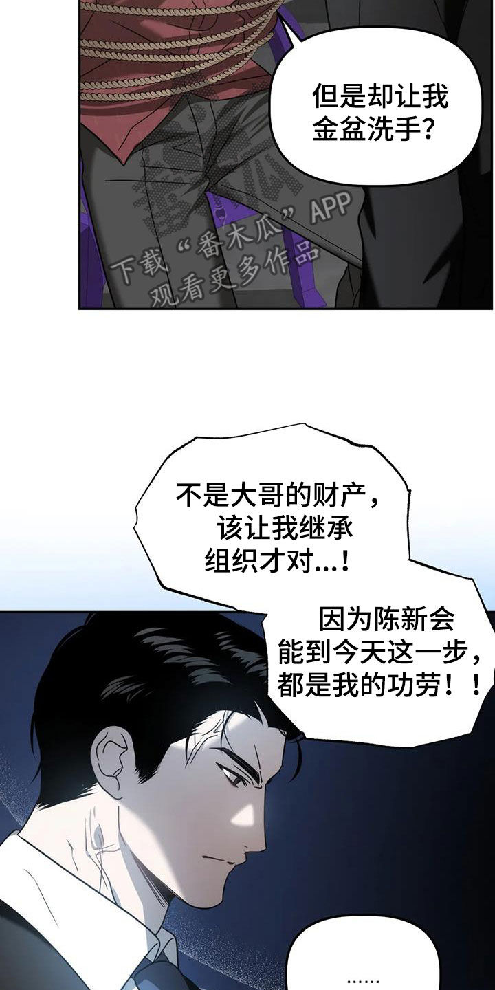 《危险运势》漫画最新章节第61章：焦躁不安免费下拉式在线观看章节第【23】张图片