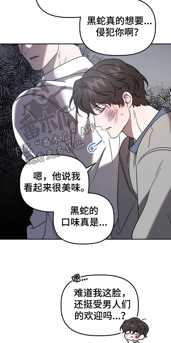 《危险运势》漫画最新章节第61章：焦躁不安免费下拉式在线观看章节第【6】张图片