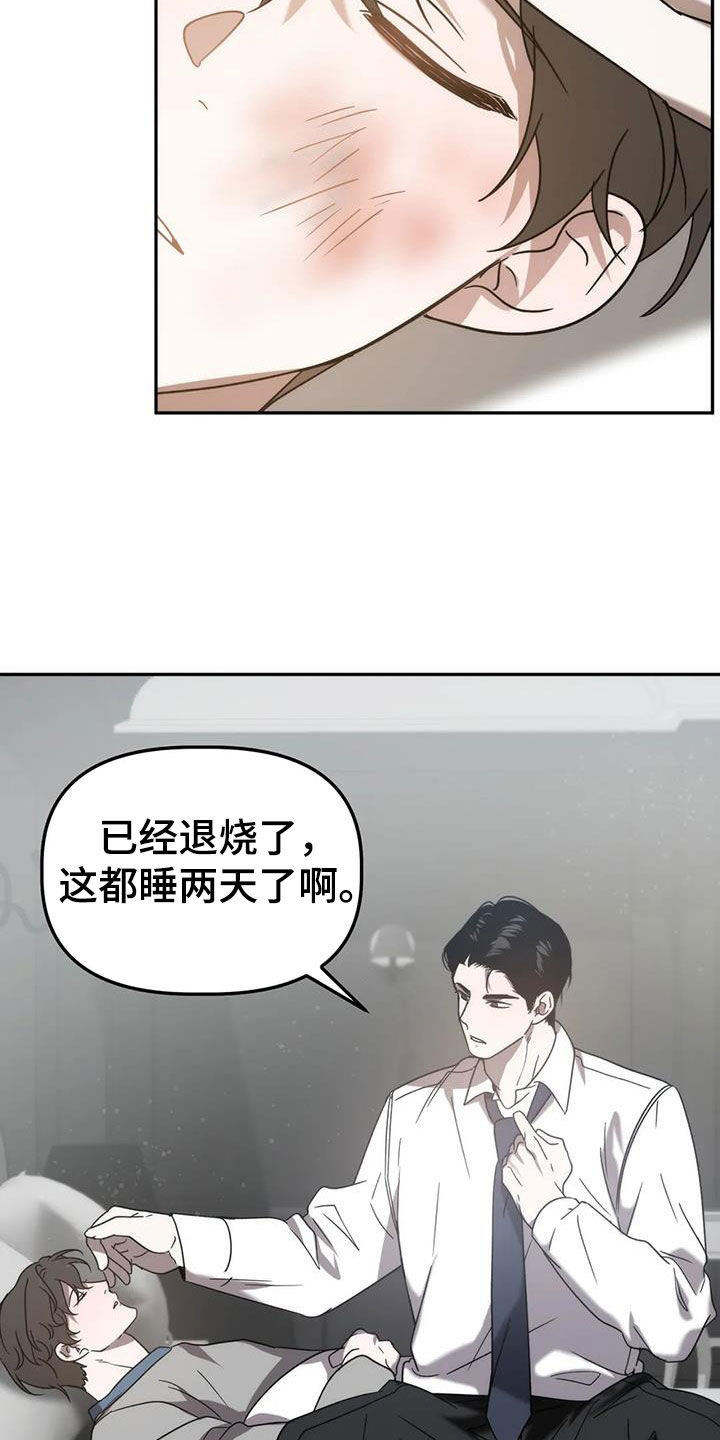 《危险运势》漫画最新章节第61章：焦躁不安免费下拉式在线观看章节第【15】张图片