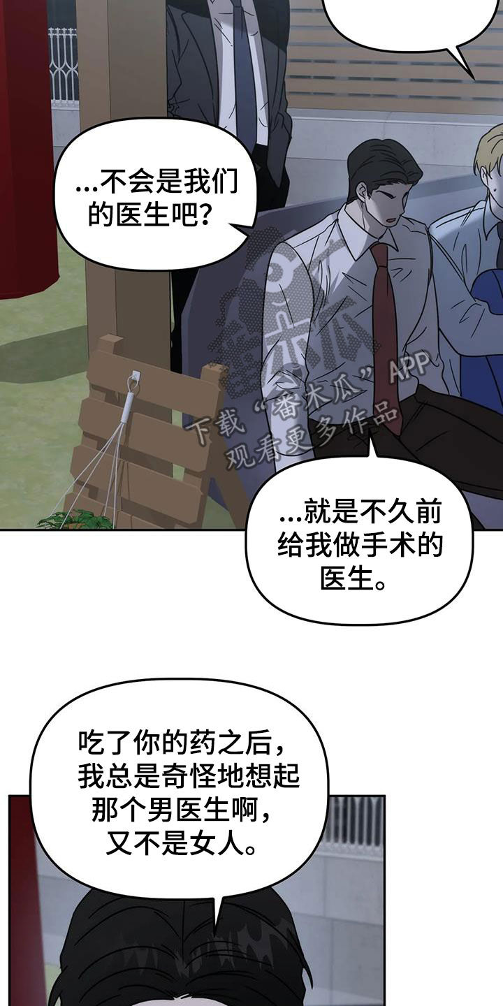 《危险运势》漫画最新章节第62章：这不可能免费下拉式在线观看章节第【15】张图片