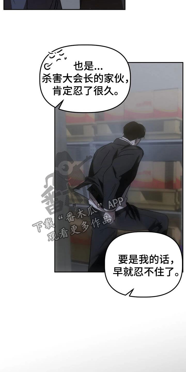 《危险运势》漫画最新章节第62章：这不可能免费下拉式在线观看章节第【24】张图片