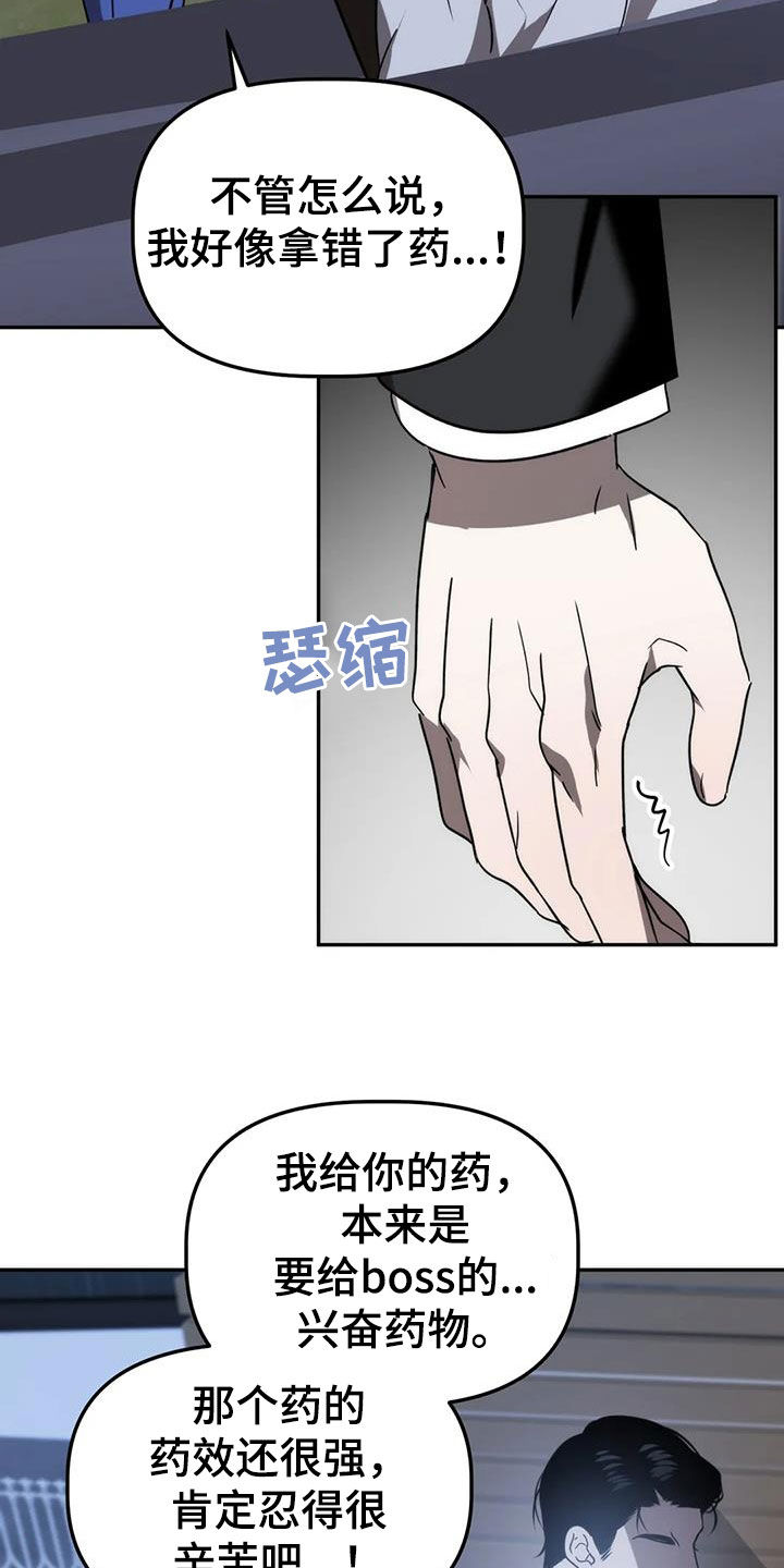 《危险运势》漫画最新章节第62章：这不可能免费下拉式在线观看章节第【11】张图片