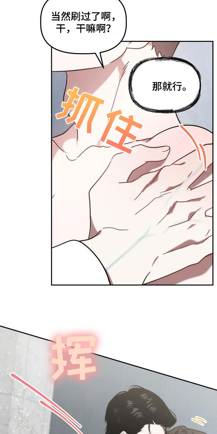 《危险运势》漫画最新章节第63章：愉快分别免费下拉式在线观看章节第【17】张图片