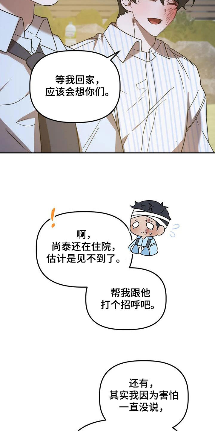 《危险运势》漫画最新章节第64章：复仇免费下拉式在线观看章节第【19】张图片