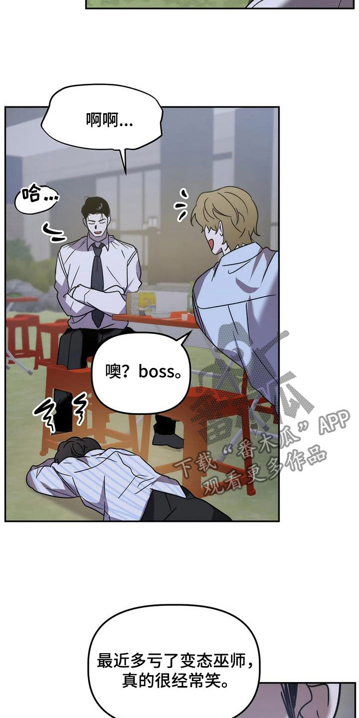 《危险运势》漫画最新章节第64章：复仇免费下拉式在线观看章节第【8】张图片