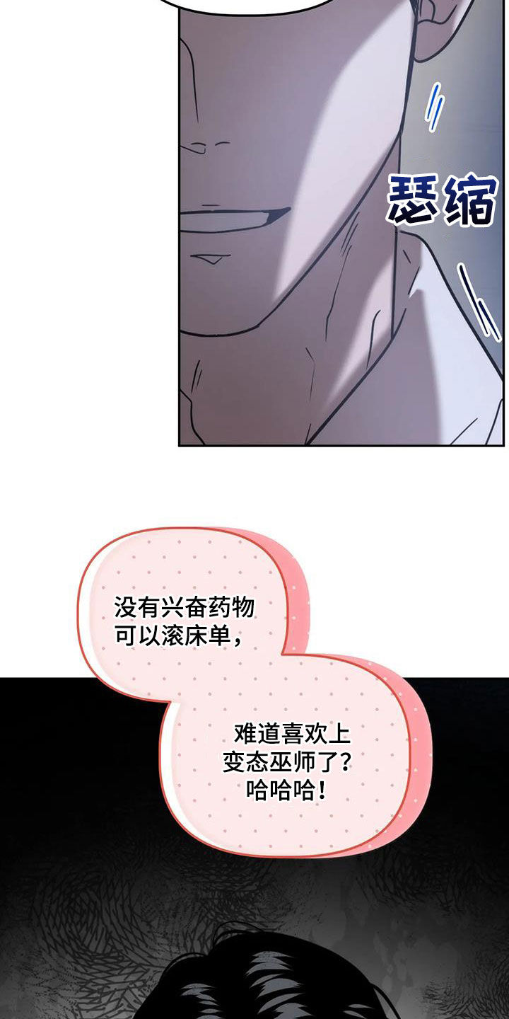 《危险运势》漫画最新章节第64章：复仇免费下拉式在线观看章节第【7】张图片