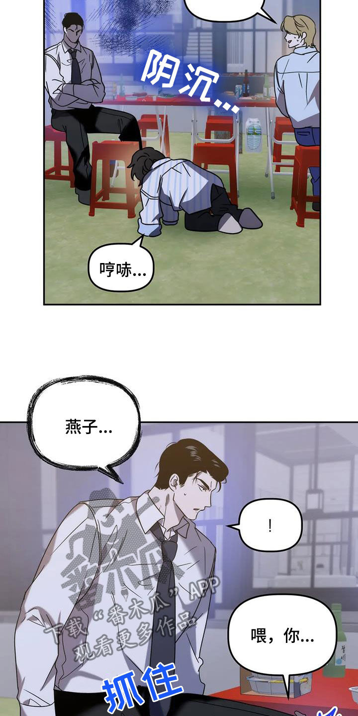 《危险运势》漫画最新章节第64章：复仇免费下拉式在线观看章节第【5】张图片