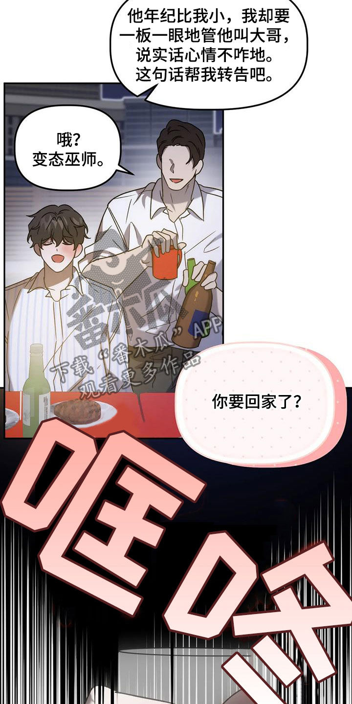 《危险运势》漫画最新章节第64章：复仇免费下拉式在线观看章节第【18】张图片