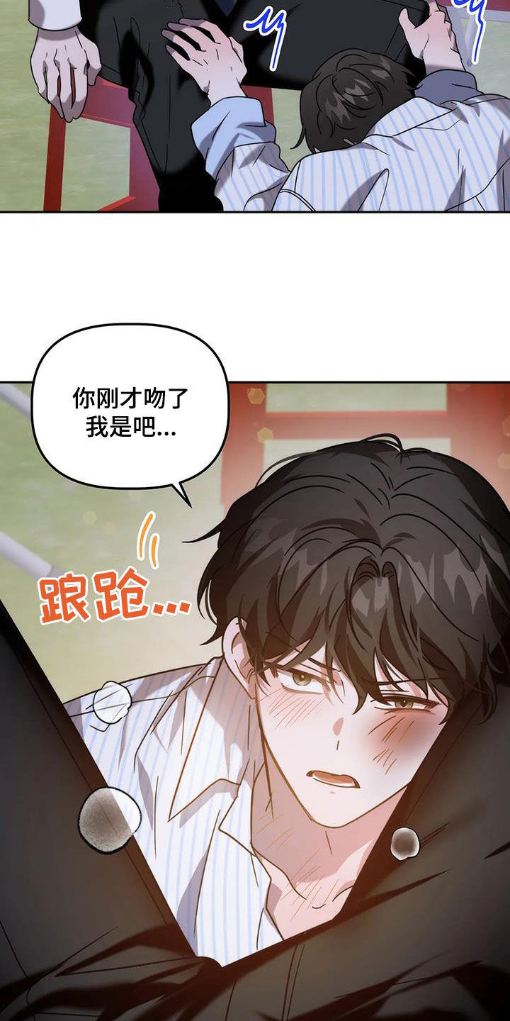 《危险运势》漫画最新章节第64章：复仇免费下拉式在线观看章节第【4】张图片