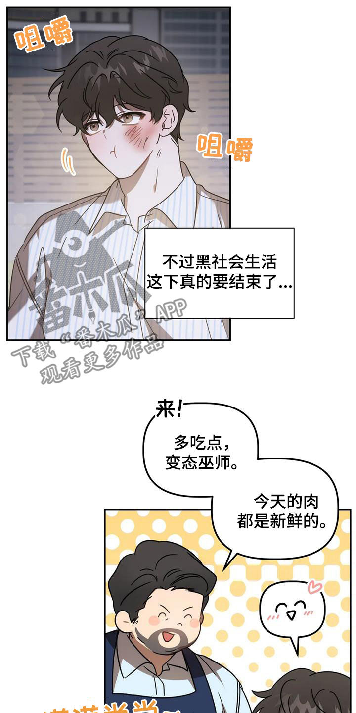 《危险运势》漫画最新章节第64章：复仇免费下拉式在线观看章节第【23】张图片