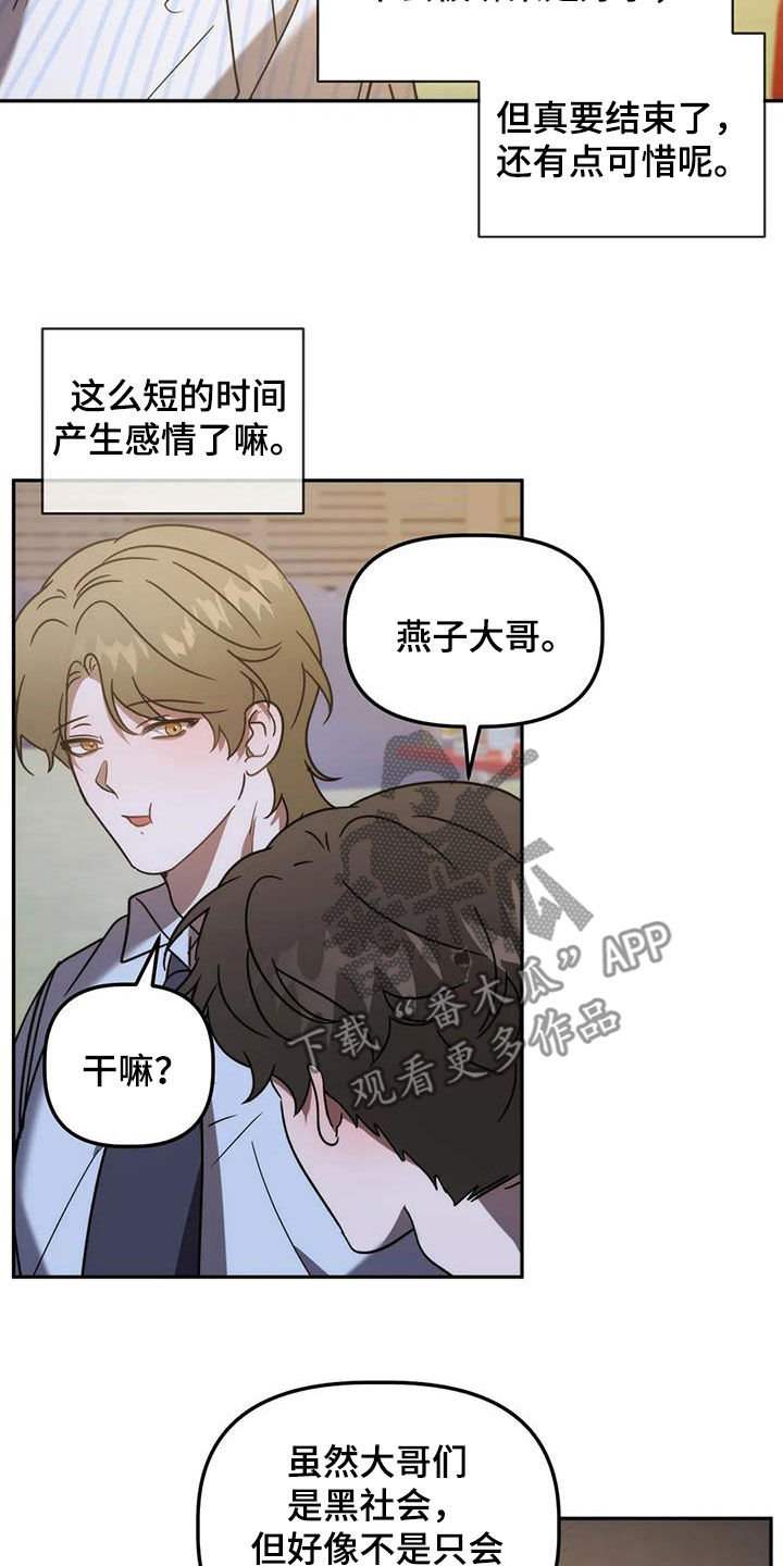 《危险运势》漫画最新章节第64章：复仇免费下拉式在线观看章节第【21】张图片