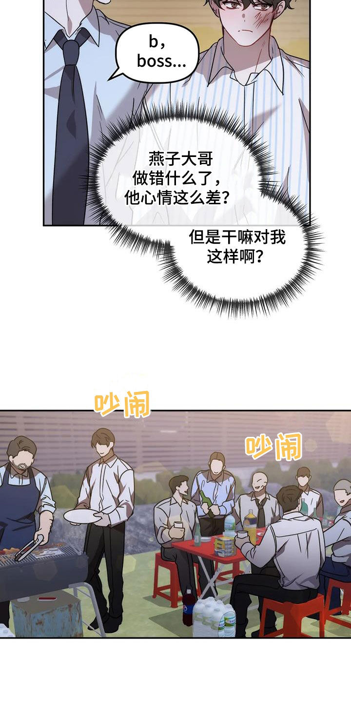 《危险运势》漫画最新章节第64章：复仇免费下拉式在线观看章节第【24】张图片