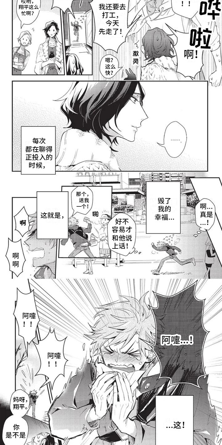 《宠物敏感期》漫画最新章节第1章：兔毛过敏免费下拉式在线观看章节第【2】张图片