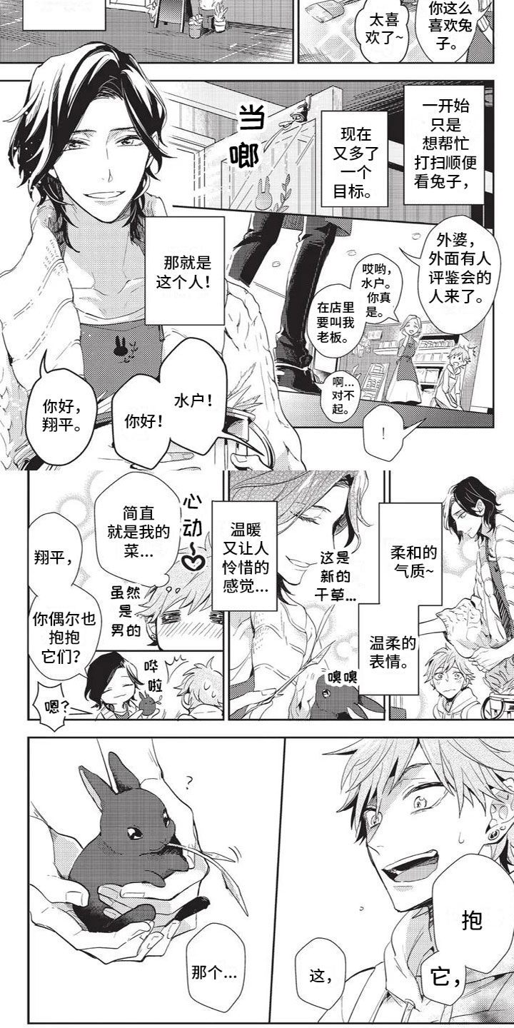 《宠物敏感期》漫画最新章节第1章：兔毛过敏免费下拉式在线观看章节第【4】张图片