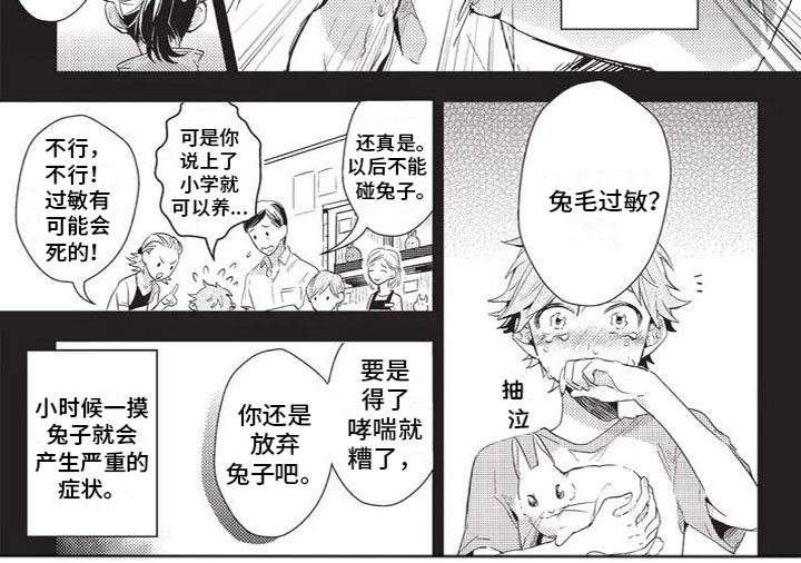 《宠物敏感期》漫画最新章节第1章：兔毛过敏免费下拉式在线观看章节第【1】张图片