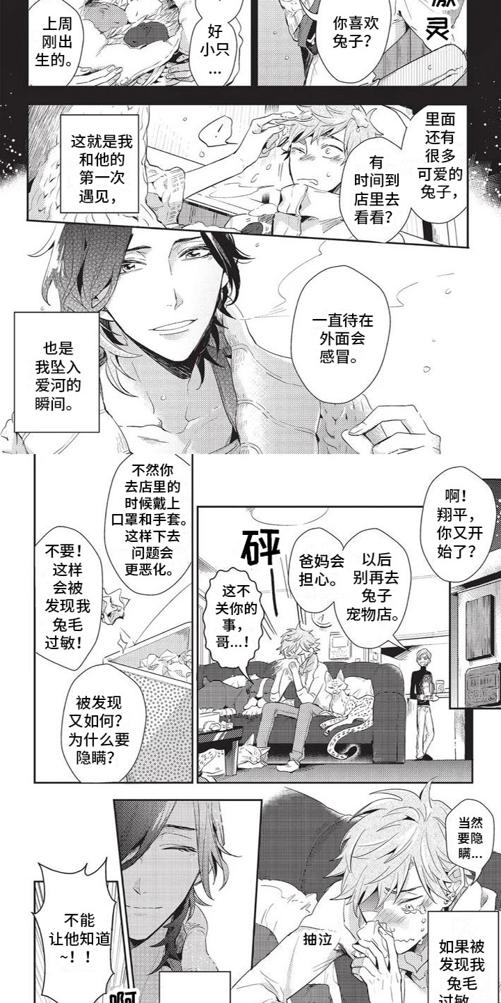 《宠物敏感期》漫画最新章节第2章：邀请免费下拉式在线观看章节第【3】张图片