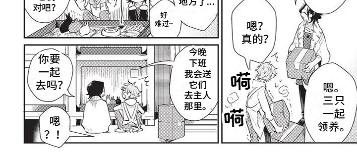 《宠物敏感期》漫画最新章节第2章：邀请免费下拉式在线观看章节第【1】张图片