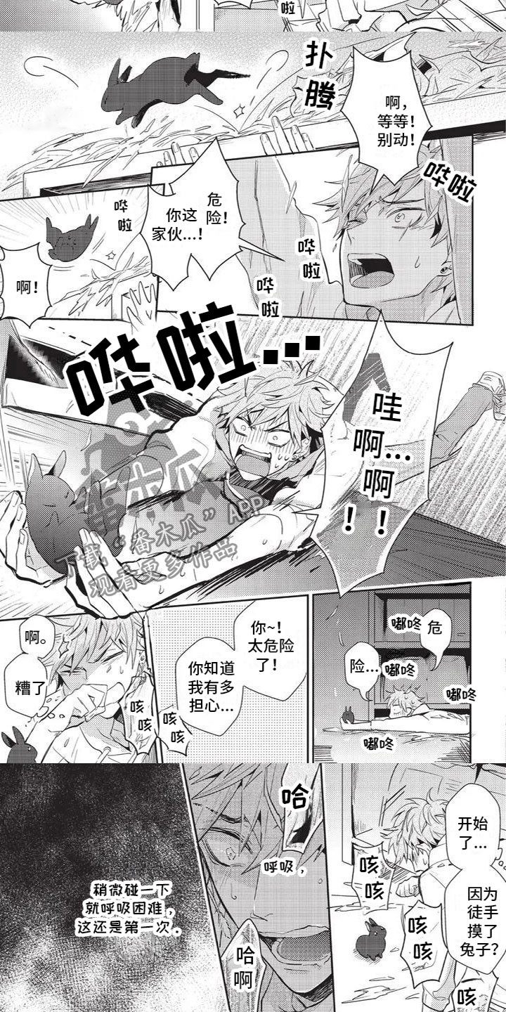 《宠物敏感期》漫画最新章节第4章：被发现了免费下拉式在线观看章节第【3】张图片